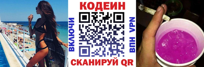 Codein Purple Drank Алупка